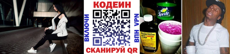 Codein напиток Lean (лин)  Купить закладки  Алзамай 